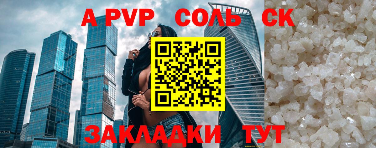 Alfa_PVP Соль  A-PVP VHQ  Alpha-PVP Crystall  Вход с VPN  Каспийск 