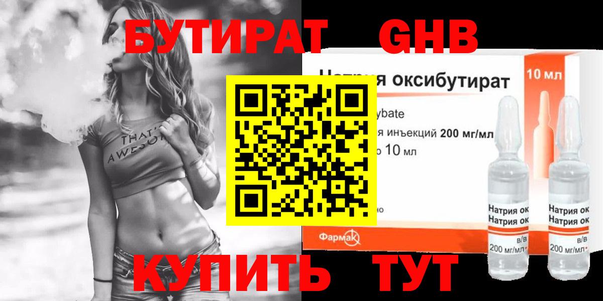 БУТИРАТ бутандиол Каспийск