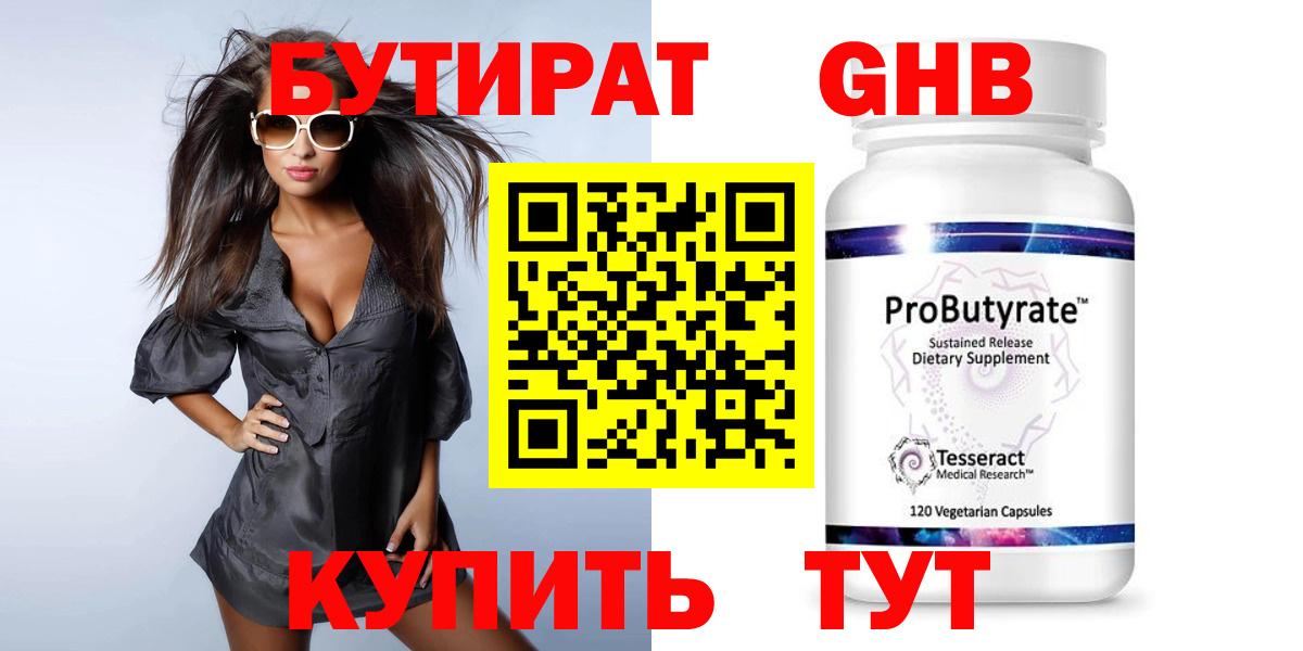 БУТИРАТ 99%  Вход с VPN  Каспийск 