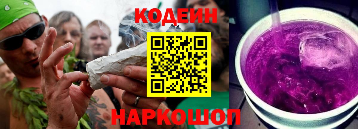 Codein напиток Lean (лин)  Вход с VPN  Кодеин напиток Lean (лин)  Каспийск 
