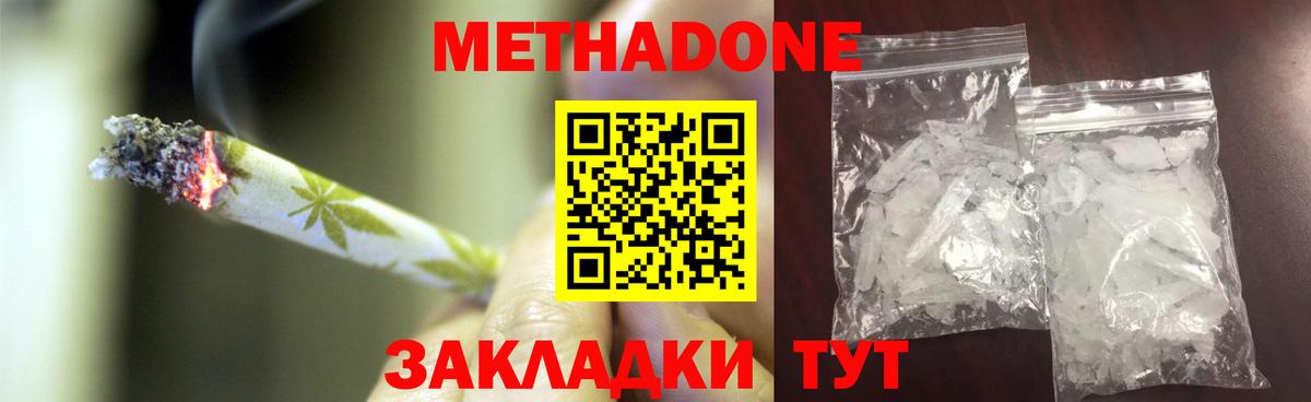 Каспийск  Метадон белоснежный  МЕТАДОН кристалл  Вход с VPN 